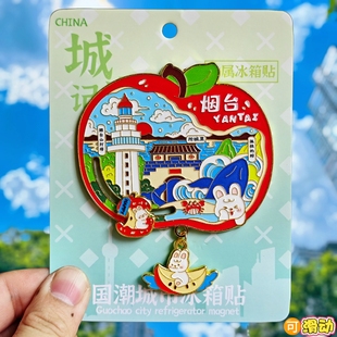 山东烟台金属冰箱贴烟台山灯塔文创旅游纪念品伴手礼物磁力贴特色
