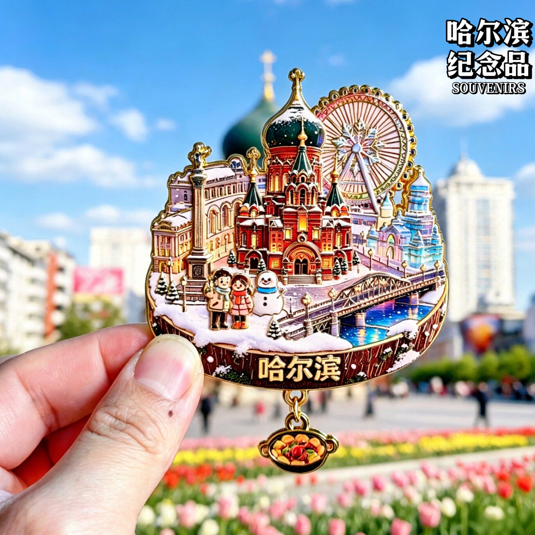 哈尔滨金属浮雕索菲亚文创冰箱贴