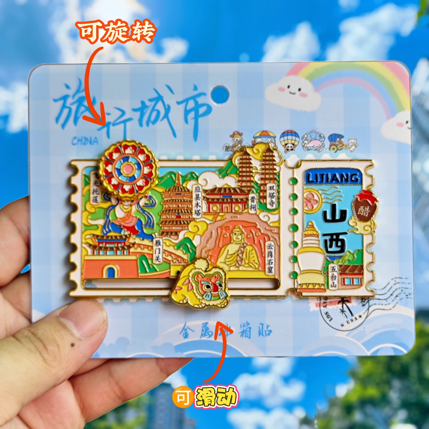 山西票根可转动金属冰箱贴