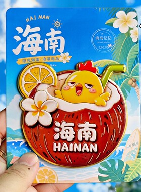 海南椰子金属磁吸冰箱贴文创
