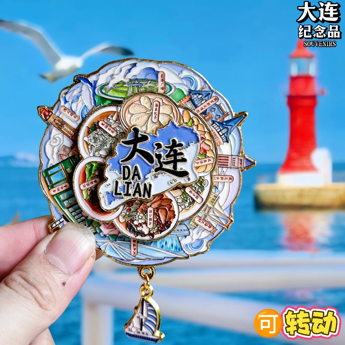 大连金属冰箱贴可转动磁吸旅游纪念品大连港湾广场天际彩虹桥礼物