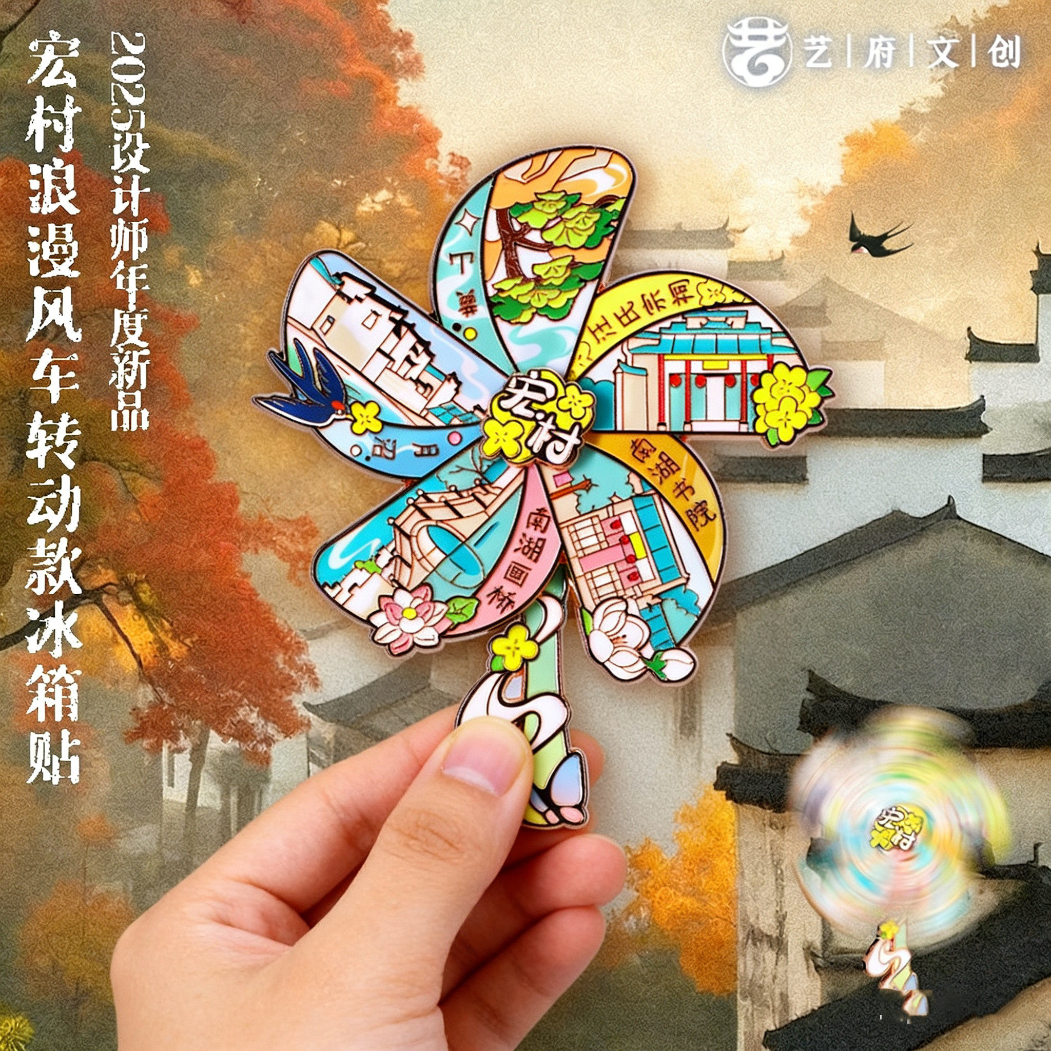 金属宏村可转动风车冰箱贴旅游纪念品磁性贴黄山景点文创伴手礼物