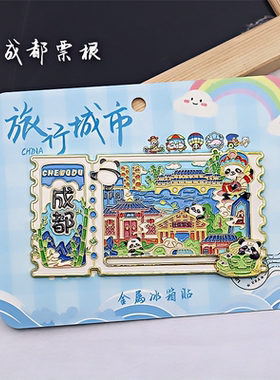 金属成都滑轨冰箱贴票根旅游纪念品伴手礼地标建筑特色文创收藏品