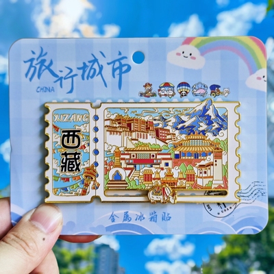 金属西藏滑轨冰箱贴票根旅游拉萨布达拉宫纪念品伴手礼文创收藏品
