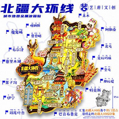 北疆大环线地图金属伊宁贾登峪禾木冰箱贴旅游文创纪念品伴手礼物