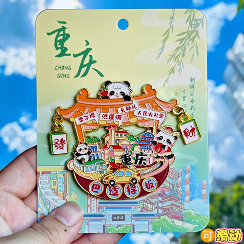 重庆巴适得板金属冰箱贴