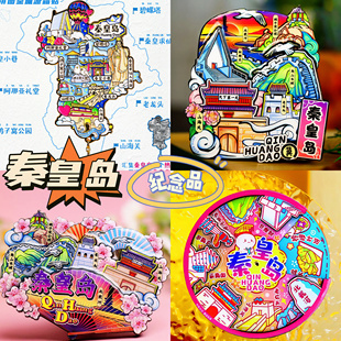 【秦皇岛】旅游冰箱贴秦皇岛北戴河城市手信礼纪念品国潮木质磁贴