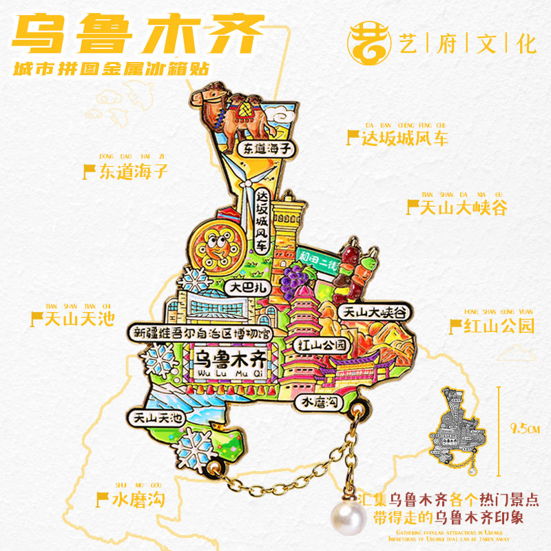 新疆乌鲁木齐大巴扎冰箱贴磁贴文创旅游纪念品伴手礼物金属装饰品
