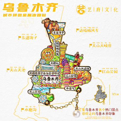 新疆乌鲁木齐大巴扎冰箱贴磁贴文创旅游纪念品伴手礼物金属装饰品