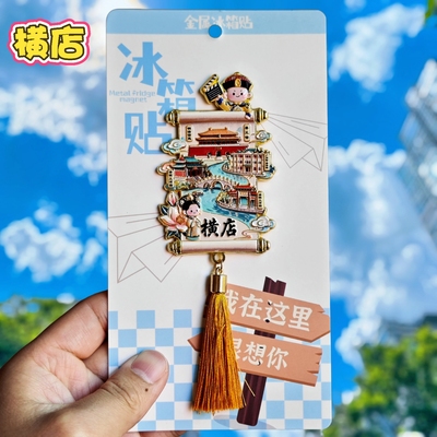 横店流苏金属冰箱贴清明上河图