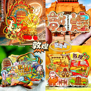 【敦煌】旅游冰箱贴甘肃敦煌骆驼玉门关城市纪念品国潮木质磁力贴
