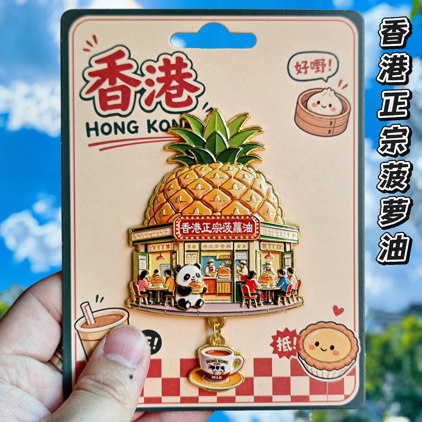 香港正宗菠萝油面包店金属冰箱贴