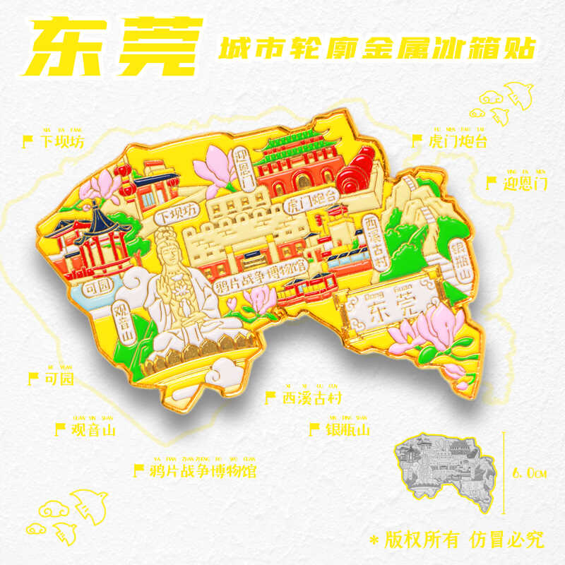 【金属东莞景点】旅游冰箱贴广东虎门炮台城市旅行纪念品国潮磁贴