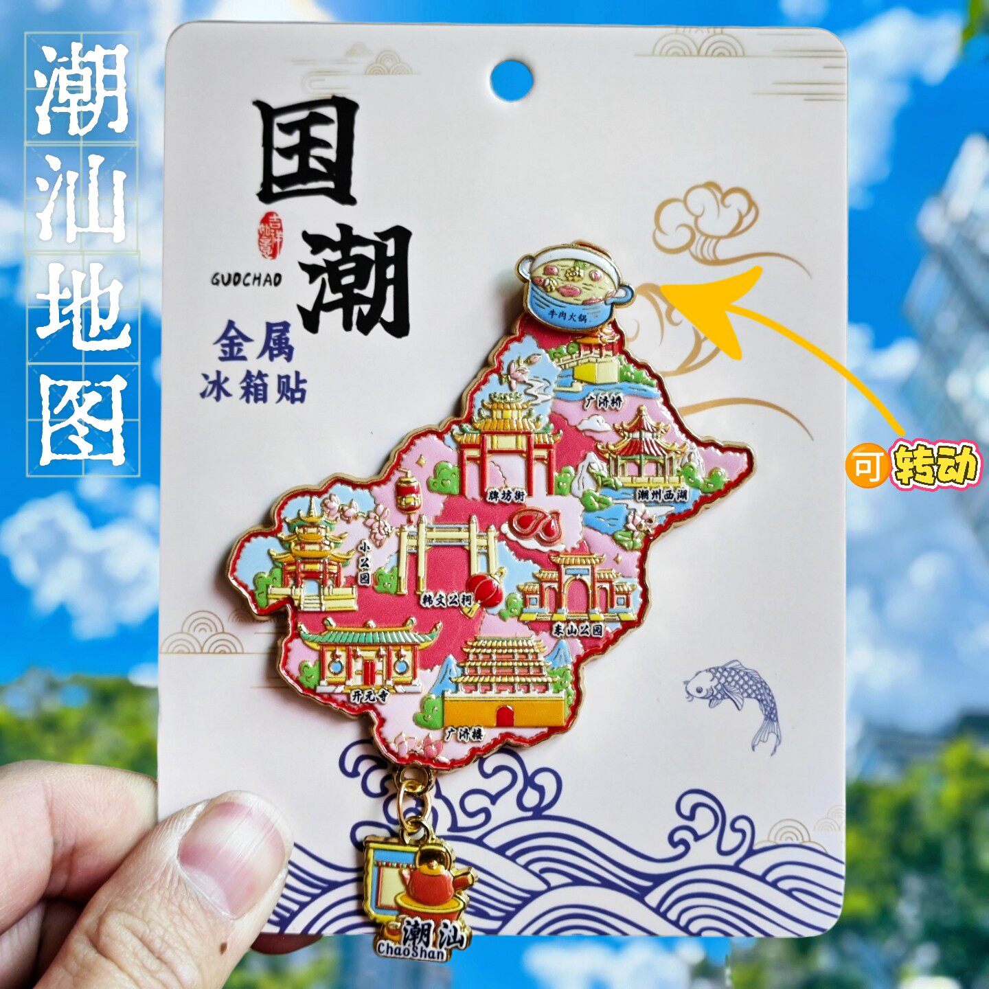 潮汕地图金属冰箱贴纪念伴手礼