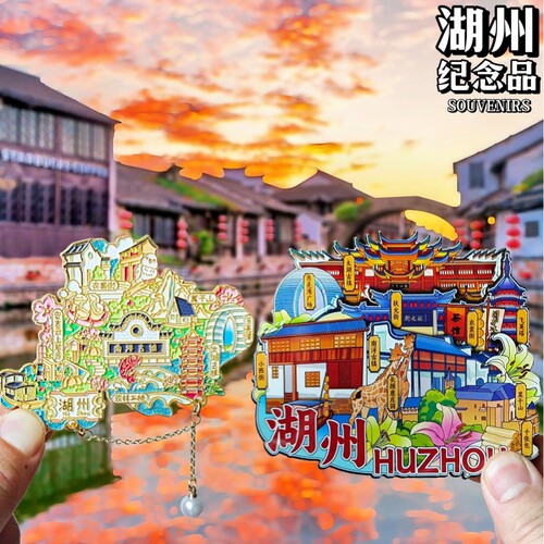【湖州】金属冰箱贴南浔古镇月亮