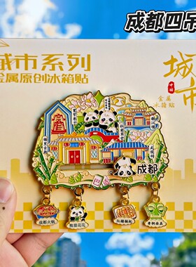 成都金属四吊坠熊猫文创冰箱贴