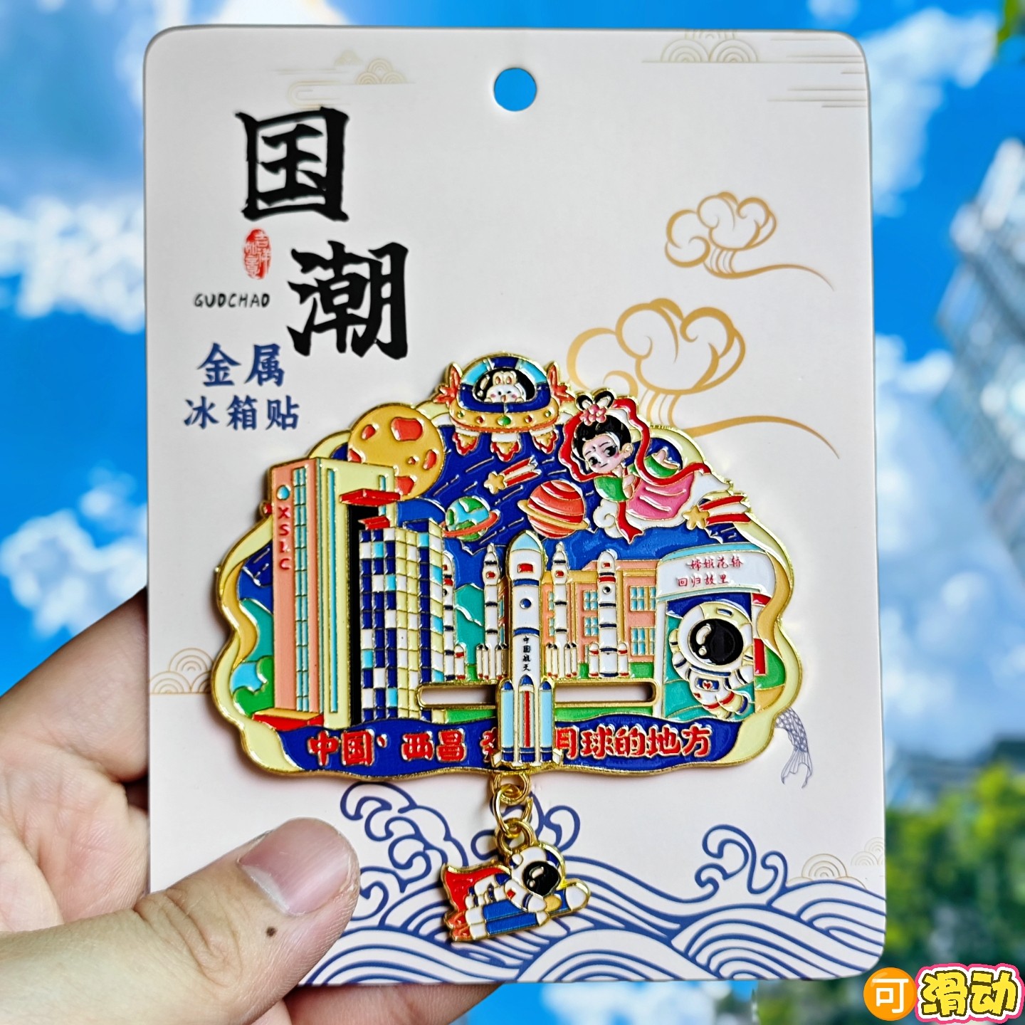 中国西昌特色金属冰箱贴火箭航天太空文创纪念品伴手礼旅游纪念品