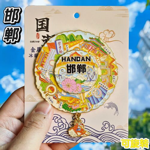 邯郸旋转金属文创纪念冰箱贴