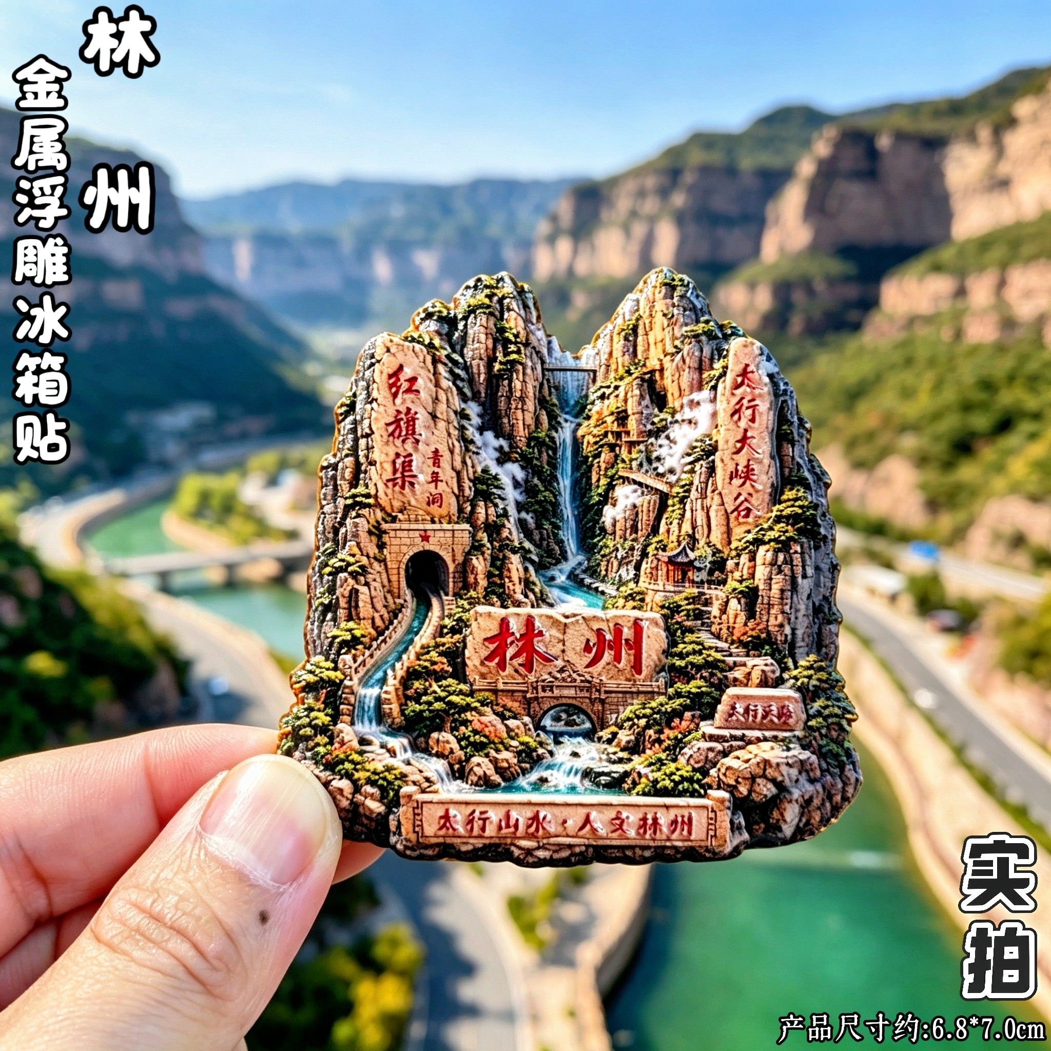 林州金属文创纪念冰箱贴