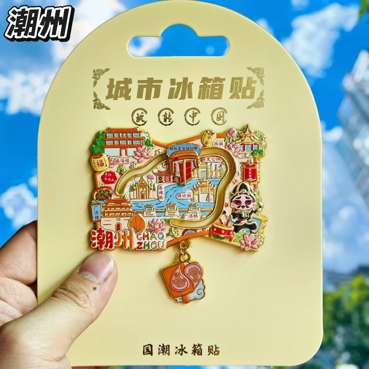 潮州地图金属文创纪念冰箱贴