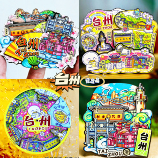 旅游冰箱金属贴浙江台州旅行城市印象纪念品国潮木质磁贴 台州