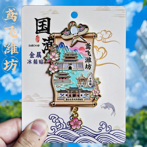 潍坊鸢飞金属风筝冰箱贴伴手礼