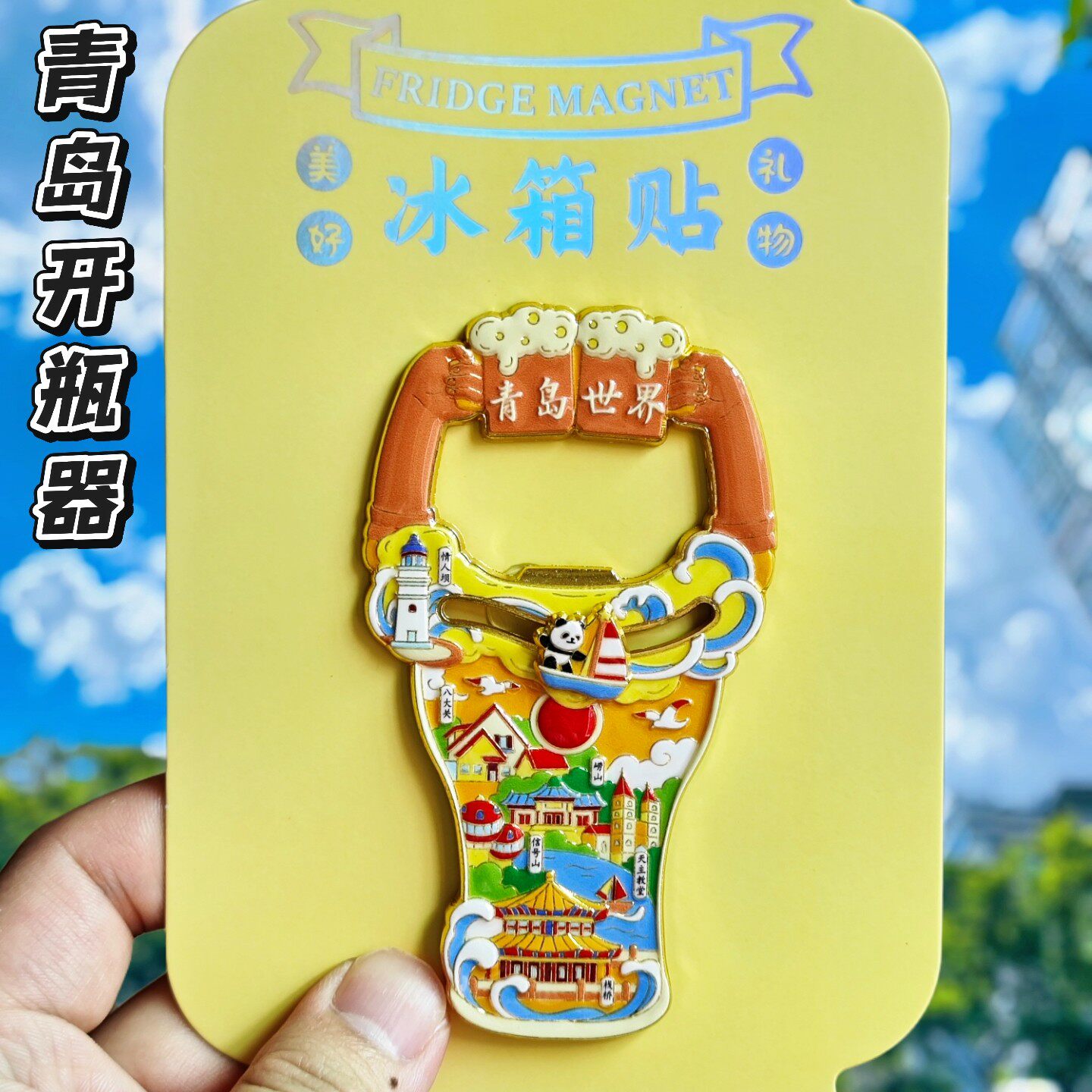 青岛创意开瓶器造型磁性冰箱贴