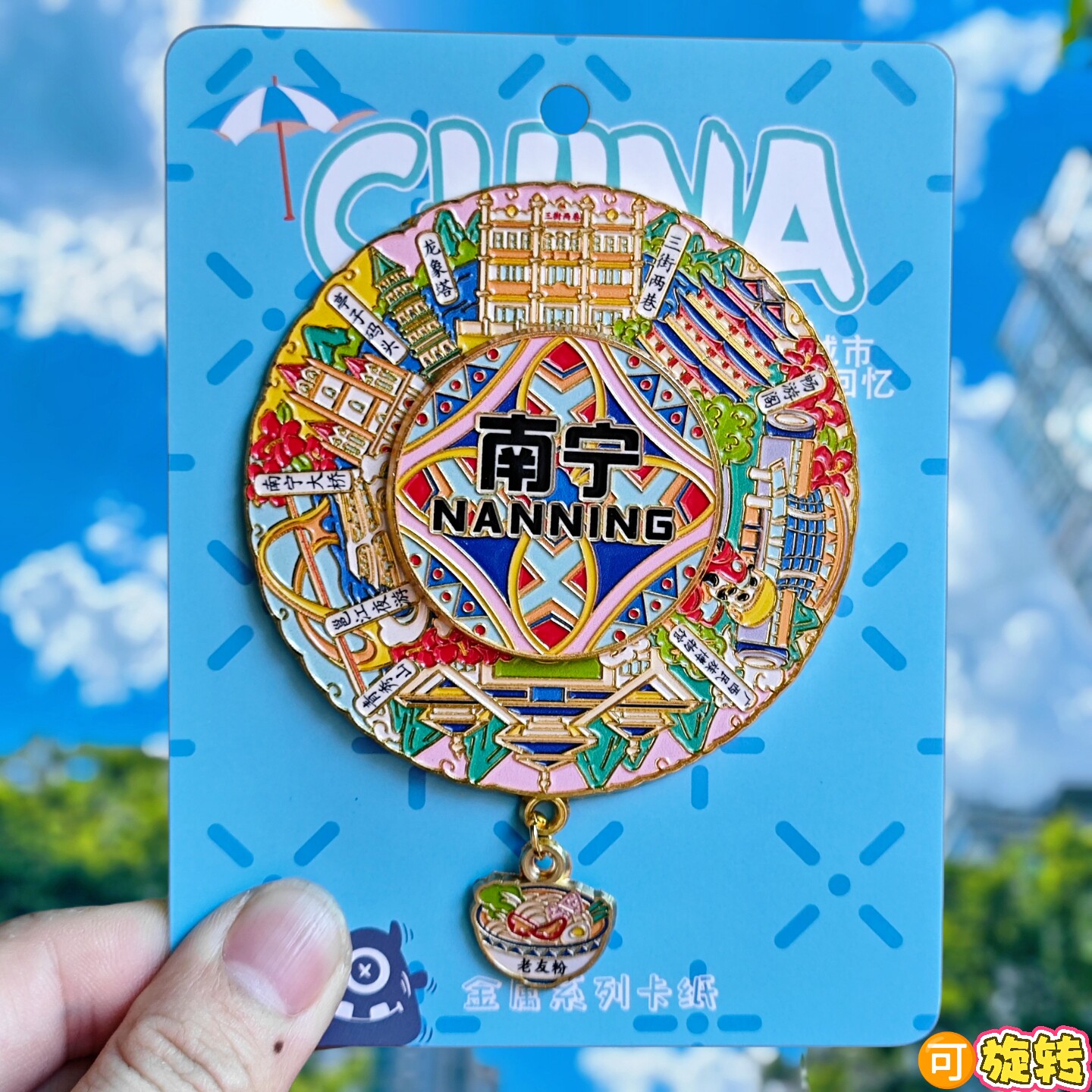 南宁旋转金属冰箱贴三街二巷龙象塔亭子码头畅游文创纪念品伴手礼