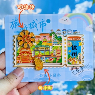 徐州票根可转动金属冰箱贴纪念品旋转戏马台苏公塔宝莲寺伴手礼物