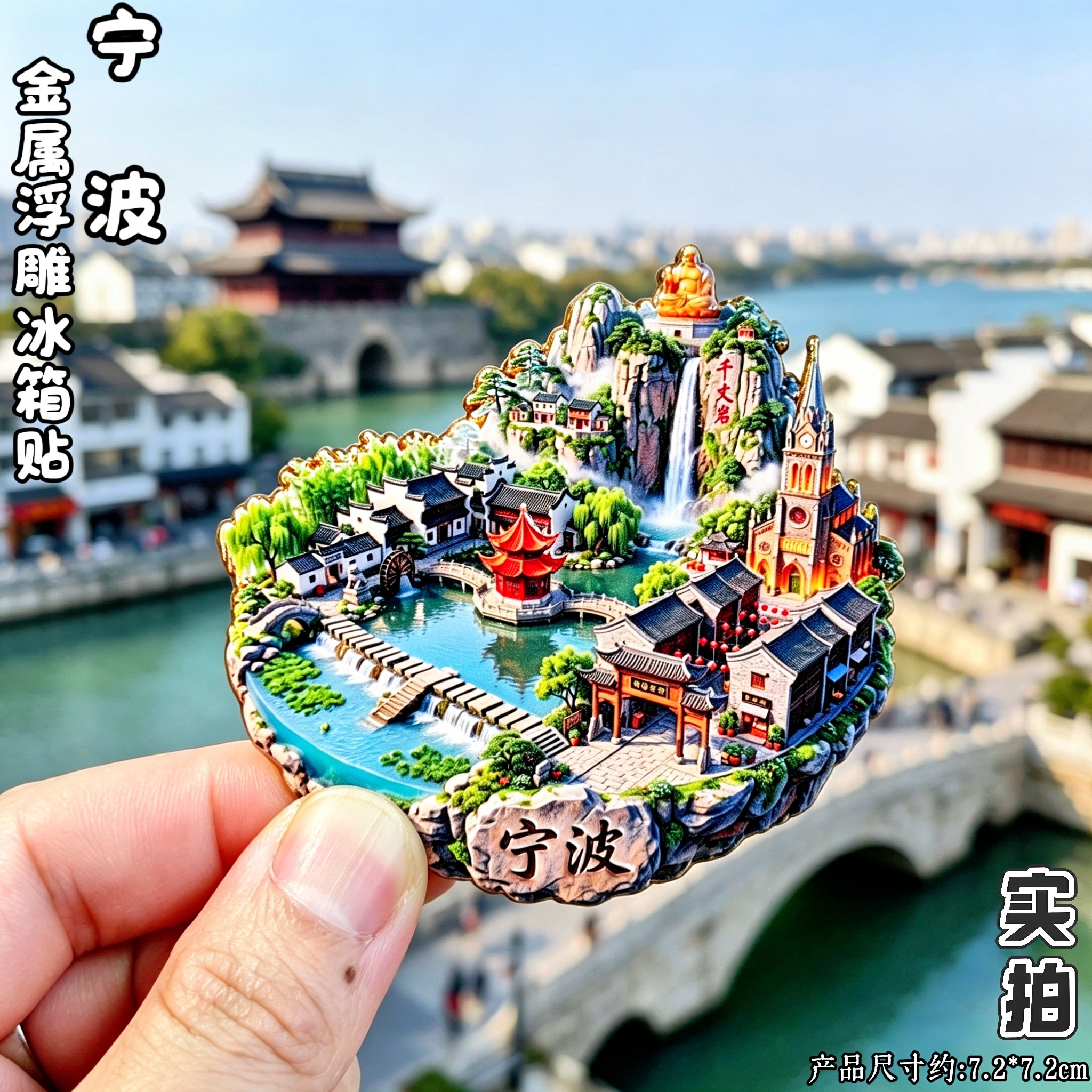 宁波3D浮雕金属文创纪念冰箱贴图片