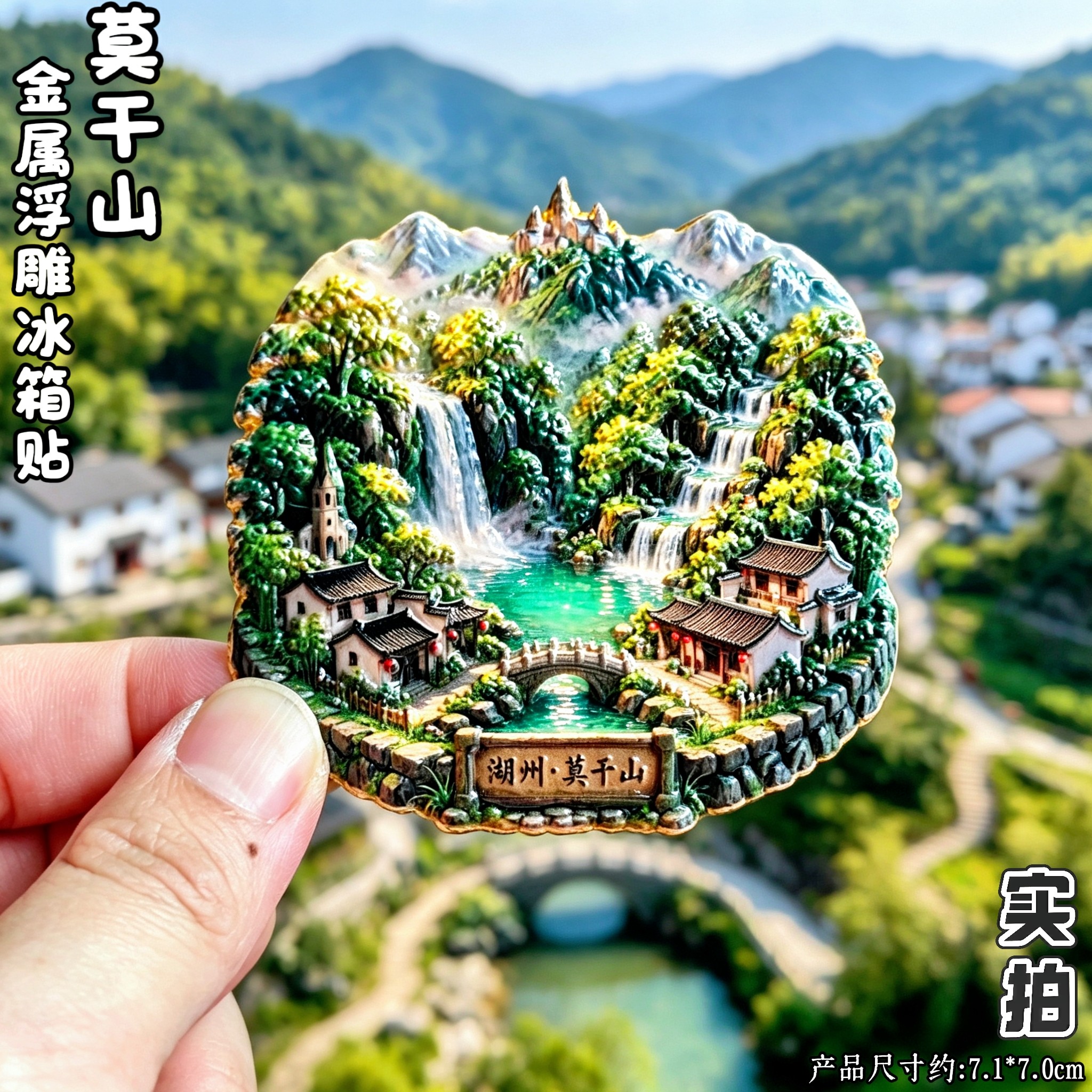浙江湖州莫干山避暑瀑布冰箱贴