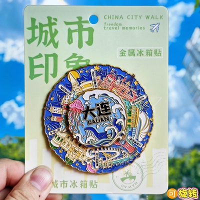 大连旋转金属冰箱贴转动旅游纪念