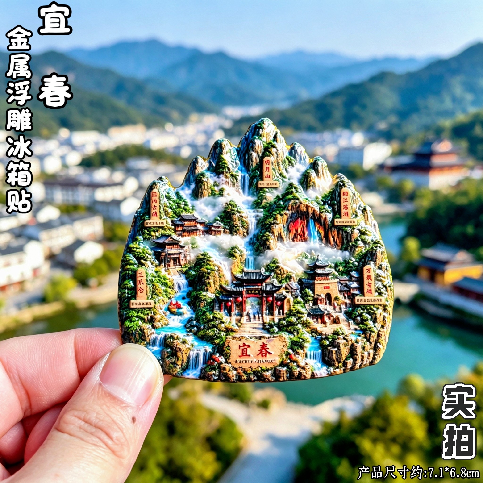 宜春明月山3D磁贴文创纪念冰箱贴