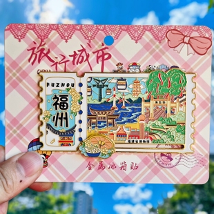 金属福州滑轨冰箱贴票根旅游平潭岛爱心树纪念品伴手礼文创收藏品