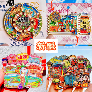 【新疆】旅游冰箱贴金属乌鲁木齐伊犁阿勒泰喀什城市纪念品伴手礼