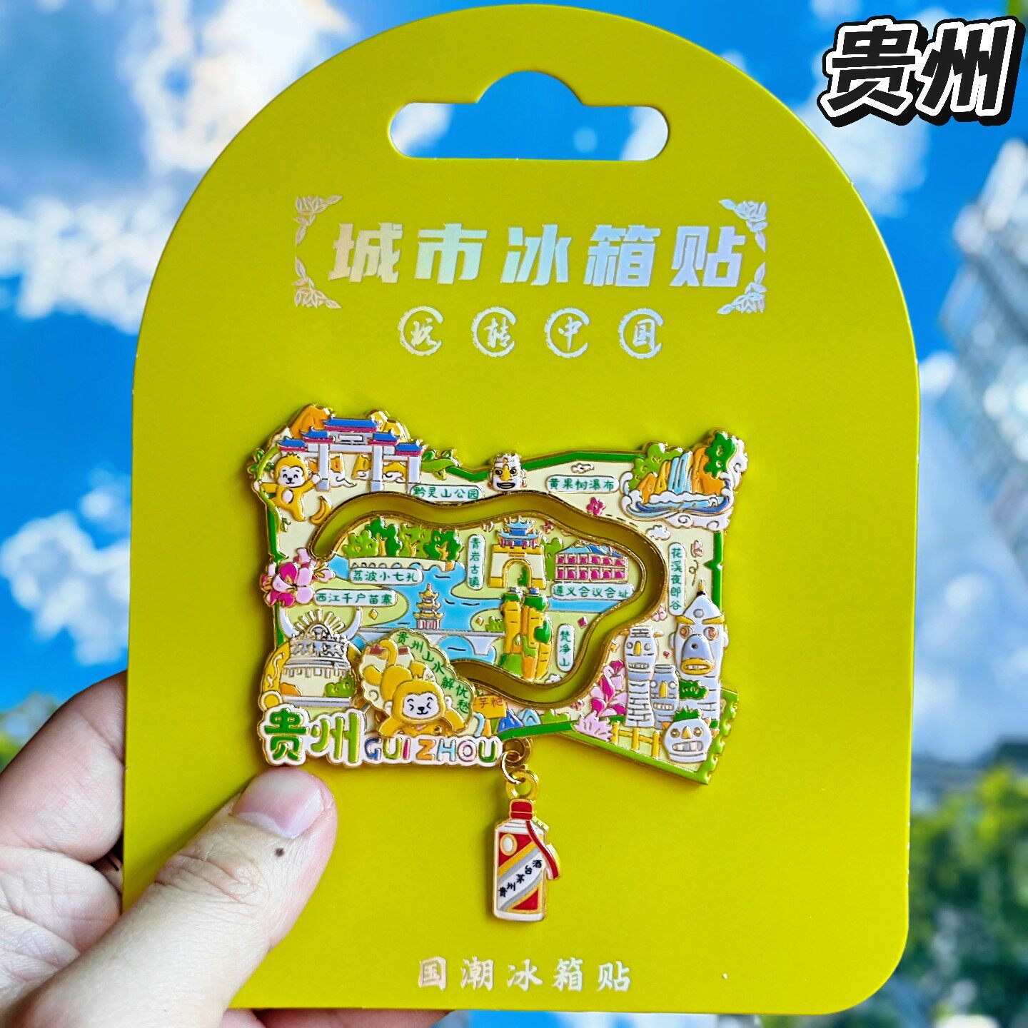 贵州黄果树瀑布文创金属冰箱贴