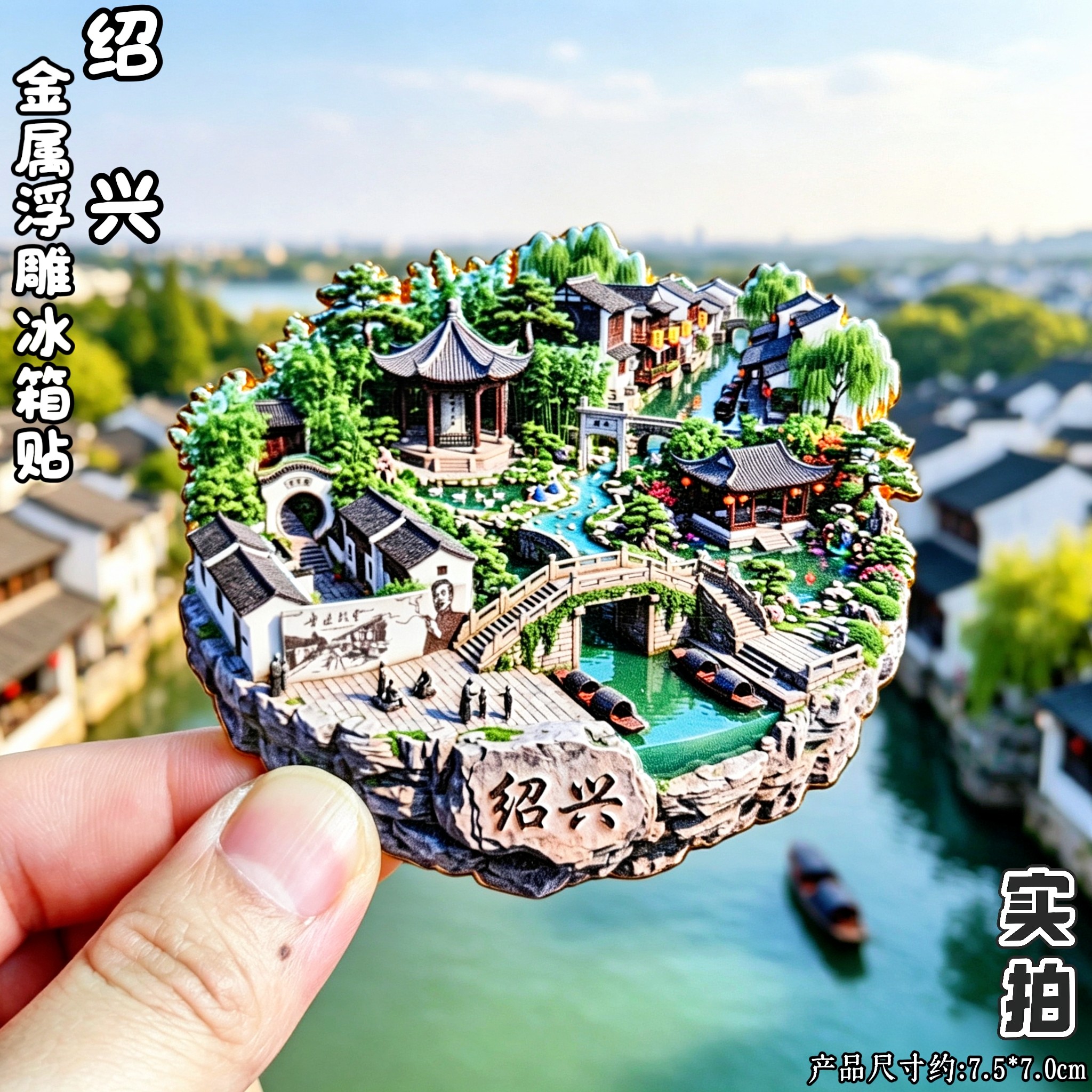 绍兴3D立体鲁迅故里冰箱贴