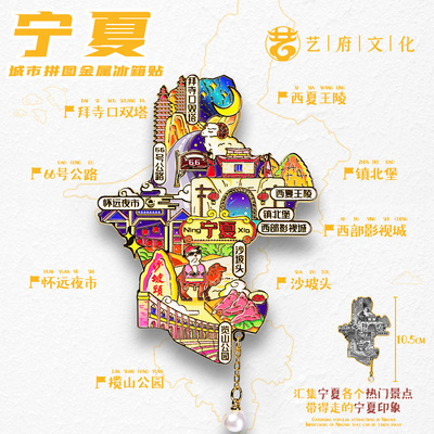 金属宁夏银川博物馆沙坡头文创冰
