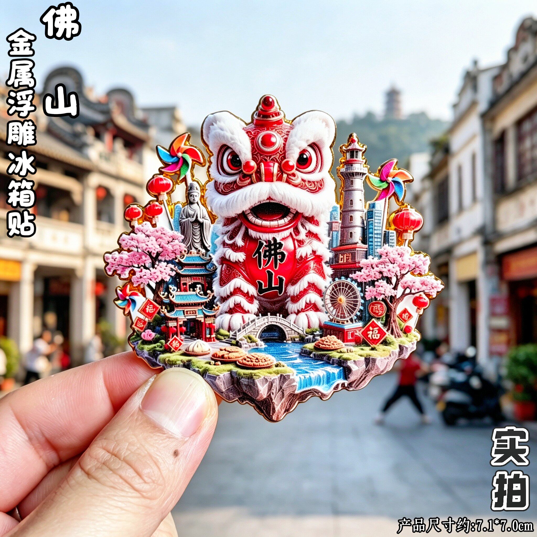 佛山3D醒狮金属浮雕磁力冰箱贴