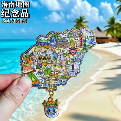 海南地图金属冰箱贴万宁三亚琼海
