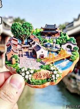 福州金属立体三坊七巷文创冰箱贴