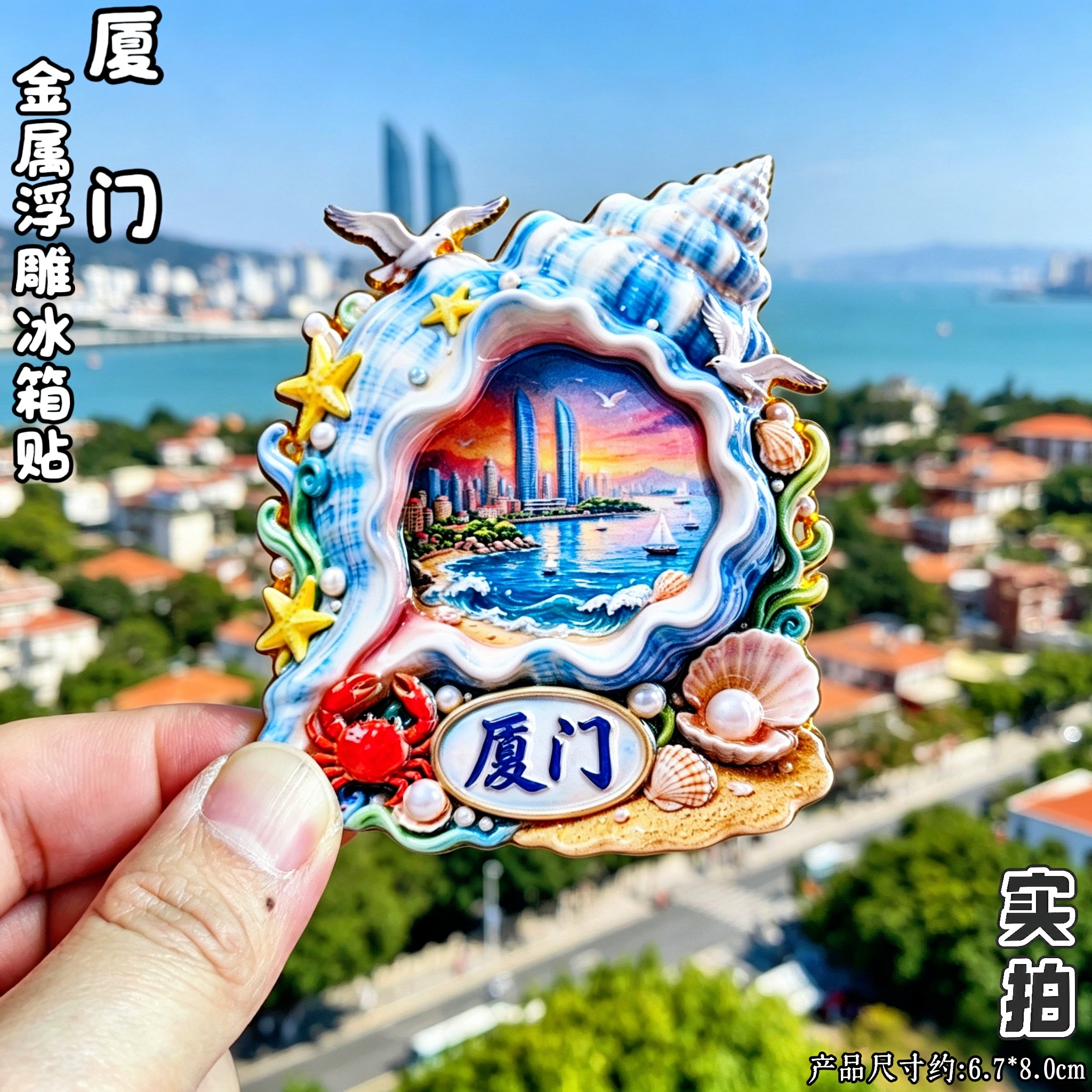 厦门3D金属冰箱贴双子塔贝壳