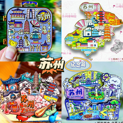 原创旅游冰箱贴苏州寒山寺城市