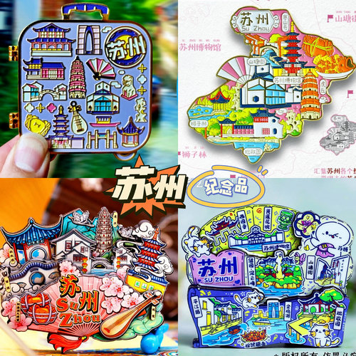 原创旅游冰箱贴苏州寒山寺城市
