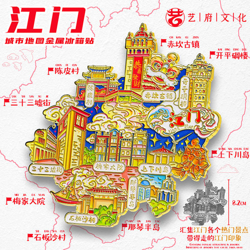 江门地图金属冰箱贴赤坎古镇陈皮村梅家大院旅游文创纪念品伴手礼
