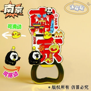 南京开瓶器金属冰箱贴酒瓶起子磁力送人伴手礼文创旅游纪念品磁贴