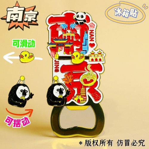 南京开瓶器金属冰箱贴酒瓶起子磁