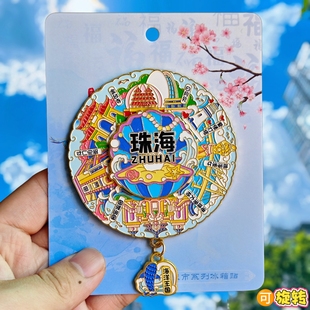 珠海转动金属冰箱贴渔女爱情灯塔日月贝海洋王国旋转纪念品伴手礼