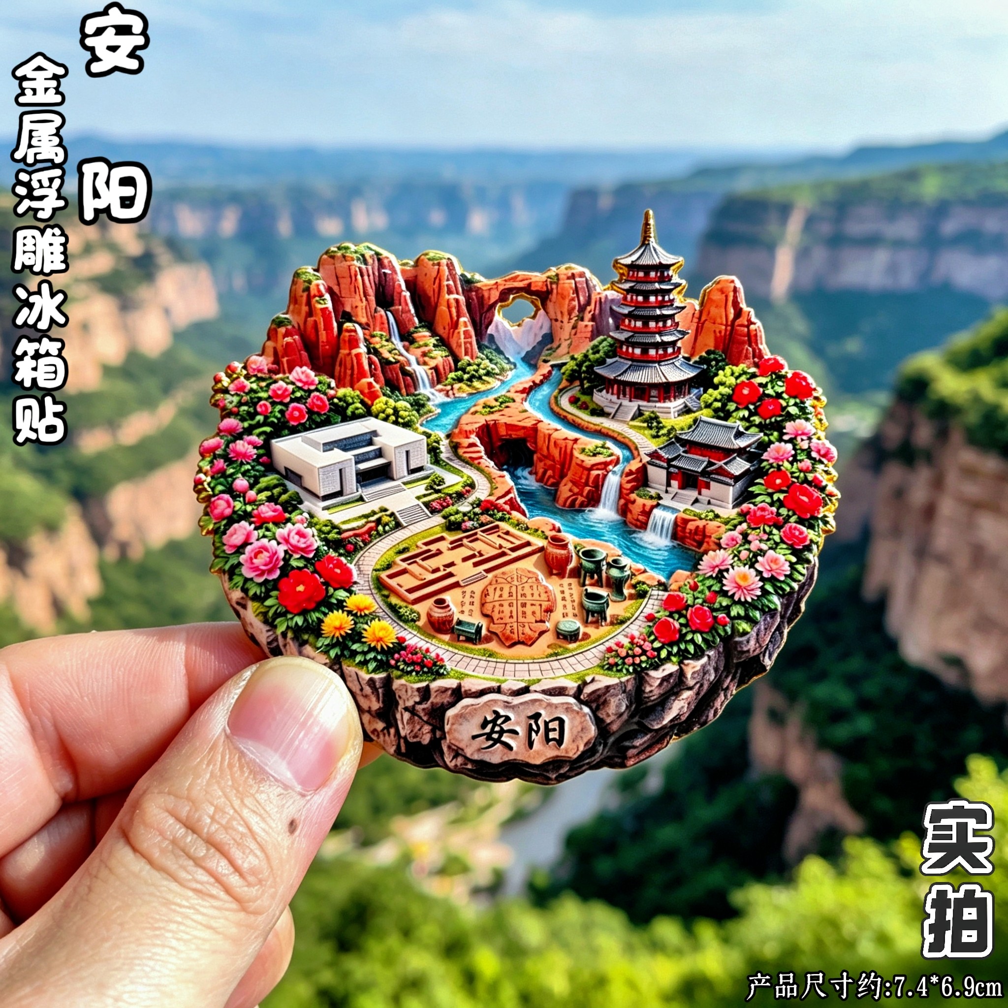 安阳金属3D文峰塔牡丹冰箱贴