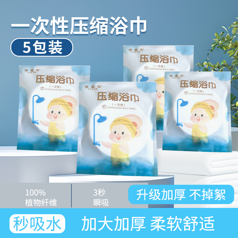 独立包装压缩浴巾美容院浴场用品